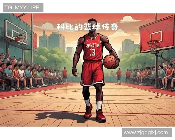 篮球明星科比的传奇人生与他在NBA的辉煌成就回顾 篮球明星科比的传奇人生与他在NBA的辉煌成就回顾